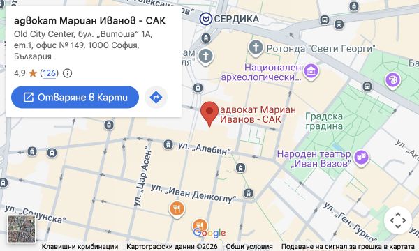 Lokalizacja kancelarii — Biuro 149, pierwsze piętro, bulwar Vitosha 1a, centrum, Sofia 1000, Bułgaria